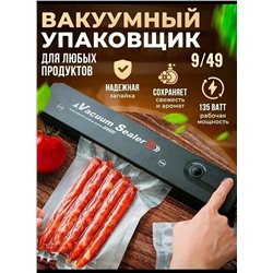 ВАКУУМНЫЙ УПАКОВЩИК, код 4713041