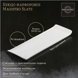 Блюдо фарфоровое для подачи Magistro Slate, 30×10 см, цвет белый