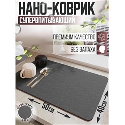 КОВРИК ДЛЯ СУШКИ ПОСУДЫ, код 2464273