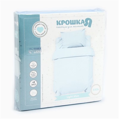 Комплект постельного белья  "Крошка Я" Light blue 112*147 см, 60*120+20 см, 40*60 см, 100% хлопок