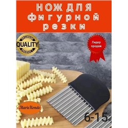 НОЖ ДЛЯ ФИГУРНОЙ РЕЗКИ, код 4689728