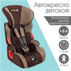 Автокресло Крошка Я Space plus, группа 1/2/3, 9-36 кг, (1-12 лет) Коричневый/Светло-коричневы