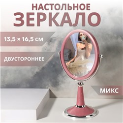 Зеркало на ножке «Овал», двустороннее, зеркальная поверхность 13,5 × 16,5 см, цвет МИКС