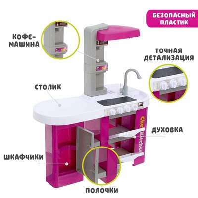 Игровой модуль «Кухня шефа», свет, звук, из крана льётся вода