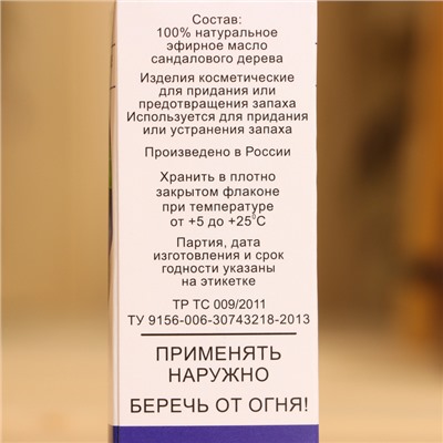 Эфирное масло "Сандаловое дерево", флакон-капельница, аннотация, 10 мл