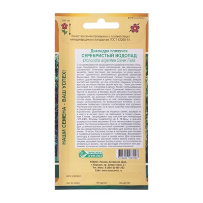 Семена цветов Дихондра ползучая "СЕРЕБРИСТЫЙ ВОДОПАД" драже, 3 шт