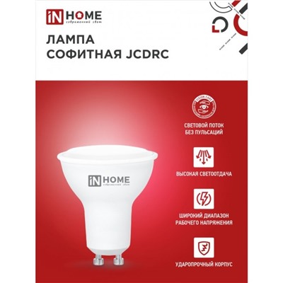 Лампа светодиодная IN HOME LED-JCDRC-VC, 8 Вт, 230 В, GU10, 3000 К, 720 Лм