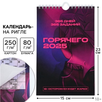 Календарь новогодний, настенный, перекидной "Горячего 2025», 15 х 23 см