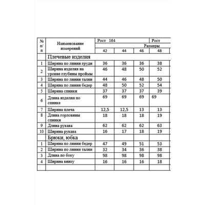 DAVA 161 капучино, Брюки,  Жакет