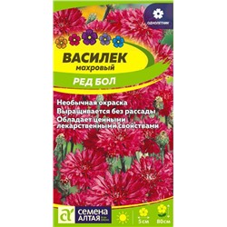 Василек Ред Бол/Сем Алт/цп 0,5 гр.