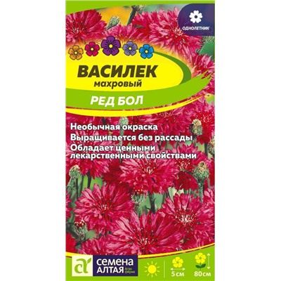 Василек Ред Бол/Сем Алт/цп 0,5 гр.