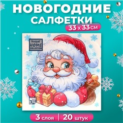 Салфетки бумажные Home Collection Сlassic «Морозко», 3 слоя, 33х33, 20 шт.