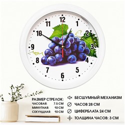 Часы настенные, кухонные, "Виноград", бесшумные, d-28 см