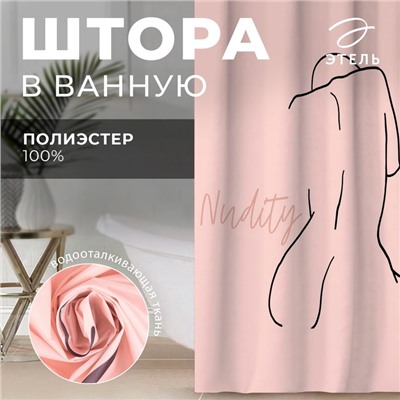 Штора для ванной Этель "Nudity" 145 х 180 см, полиэстер