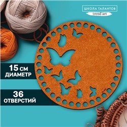 Донышко для вязания резное «Бабочки», круг 15 см, хдф 3 мм