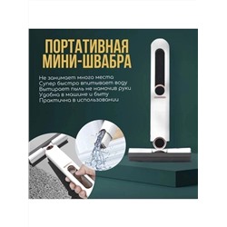 -ШВАБРА ПОРТАТИВНАЯ, код 6504055