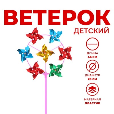 Ветерок «Завиток», восьмерка, круг, цвета МИКС