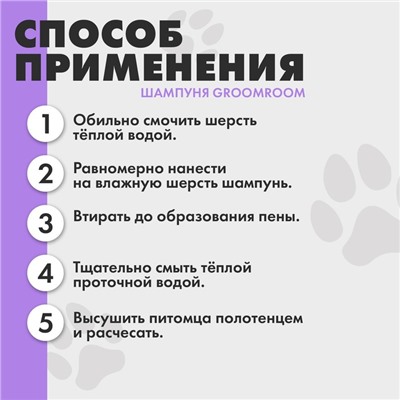 Шампунь гипоаллергенный для щенков и котят 250 мл