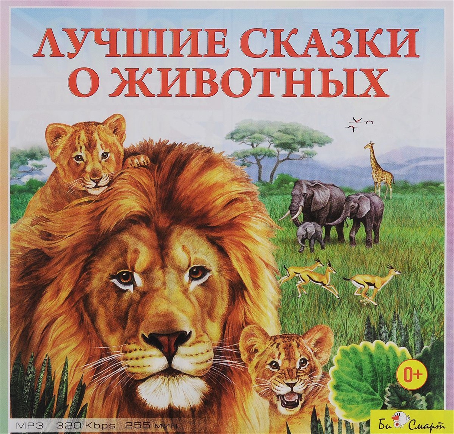 Зверь книга слушать. Книги о животных. Книги о животных для детей. Обложка книги о животных. Детские книги о животных.