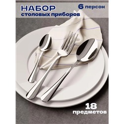 НАБОР СТОЛОВЫХ ПРИБОРОВ, код 3480633