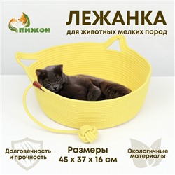 Экологичный лежак  для животных  (хлопок+рогоз),  45 х 37 х 16 см, вес до 25 кг, жёлтая