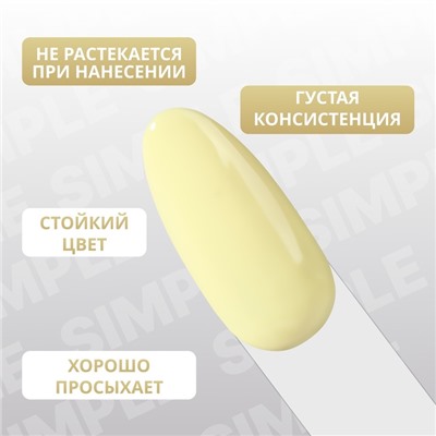 Гель лак для ногтей «SIMPLE», 3-х фазный, 10 мл, LED/UV, цвет желтый (203)