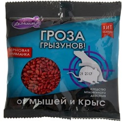 Зерно от грызунов ГРОЗА ГРЫЗУНОВ Домовой Прошка. , пакет 100 г /1/50/
                    
                        аналоги