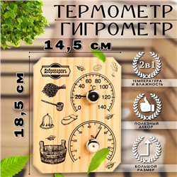 Термометр-гигрометр "Табличка", дерево