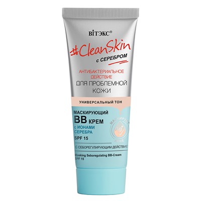 Витекс #Clean Skin с серебром ВВ-крем матирующий с себорегулирующим действием SPF15, 30мл