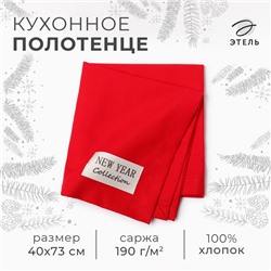 Полотенце Этель New year collection,цв. красный, 40х73 см, 100% хл, саржа 190 г/м2