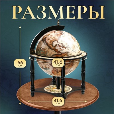 Глобус бар декоративный "Карта странника" с подставкой внизу 41,6х41,6х56 см