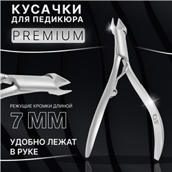 Кусачки маникюрные для кутикулы «Premium satin», эргономичные, 9,3 см, длина лезвия - 7 мм, цвет серебристый