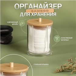 Органайзер для ватных дисков «BAMBOO», с крышкой, 7 × 7 × 10,1 см, цвет прозрачный/коричневый