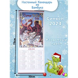 Календарь из Бамбука Символ Дракон 2024г