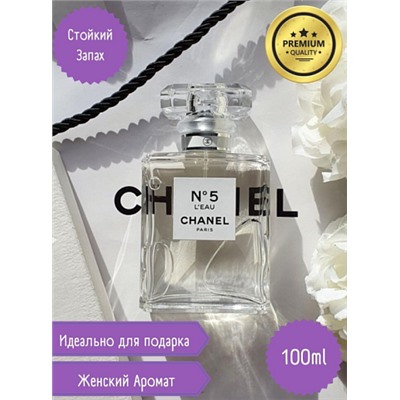 Туалетная вода Chаnеl №5 L`eau (100ml) жен.