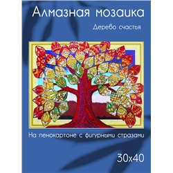 Алмазная картина на пенокартоне с фигурными стразами Дерево счастья 30х40