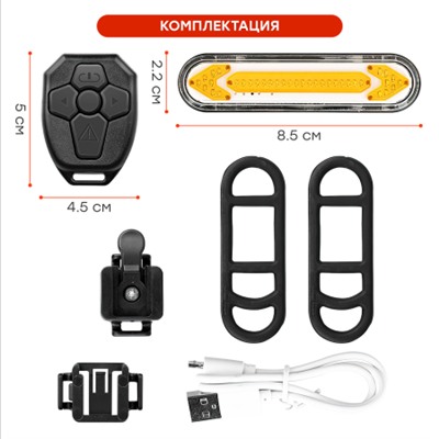 Фонарь задний COMIRON "JEDDAH" корпус: алюминий/ABS, IP67 свет: 36LED, 100lm аккум 500mAh, USB поворотные сигналы с дистанционным управлением /уп 100/