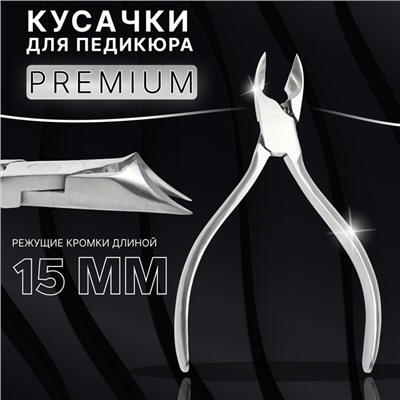 Кусачки педикюрные «Premium», скрытая пружина, 12,2 см, длина лезвия - 15 мм, цвет серебристый