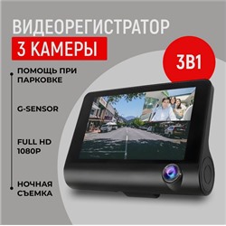 Видеорегистратор с экраном автомобильный с камерой заднего вида и камерой в салон