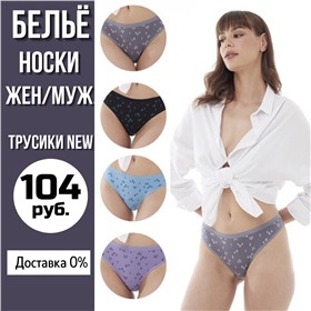 БЕЛЬЁ, НОСКИ, КОСТЮМЫ. Склад в Иркутске (Доставка 0%)