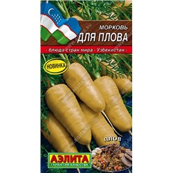 Морковь Для плова