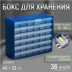 Бокс для хранения с выдвигающимися ячейками, 40 × 33 см, цвет синий