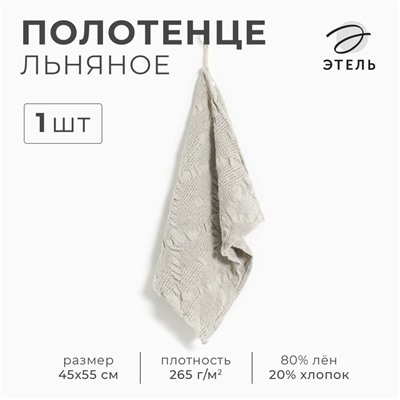 Полотенце Этель Мarshmallows 35х55 см, лён 80%, хл.20%