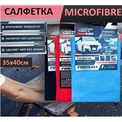 Салфетка из микрофибры для всех типов поверхности 35х40см.цвета в ассортименте