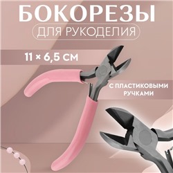 Бокорезы для рукоделия, 11 × 6,5 см, цвет розовый