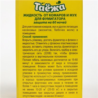 Дополнительный флакон-жидкость "Таежа", от комаров и мух, без запаха, 60 ночей, 40 мл