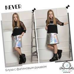 Блуза "Never" или  индивидуальная надпись