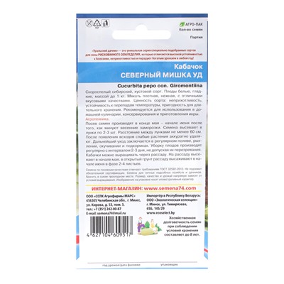 Семена Кабачок "Северный Мишка УД", 10 шт