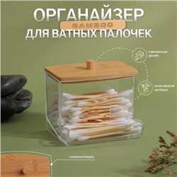 Органайзер для хранения ватных палочек «BAMBOO», с крышкой, 9 × 7,5 × 7 см, в картонной коробке, цвет прозрачный/коричневый