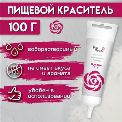 Пищевой краситель Top decor,"Фуксия", гелевый, 100 г